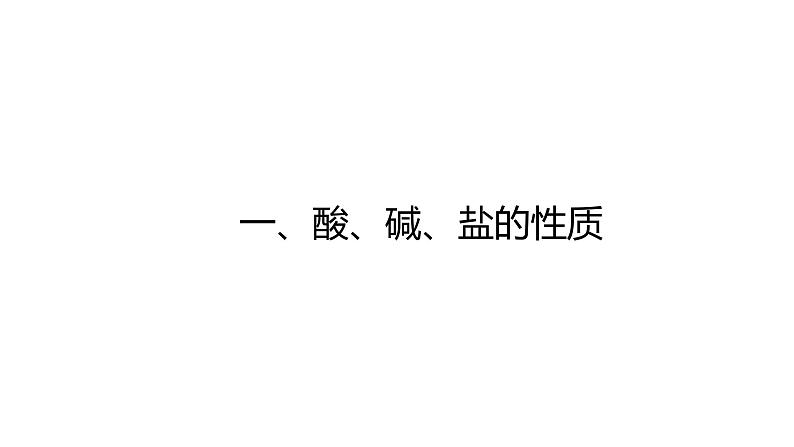 2020-2021学年高中化学新人教版必修第一册 第1章第1节物质的分类及转化（第2课时）课件（24张）第5页