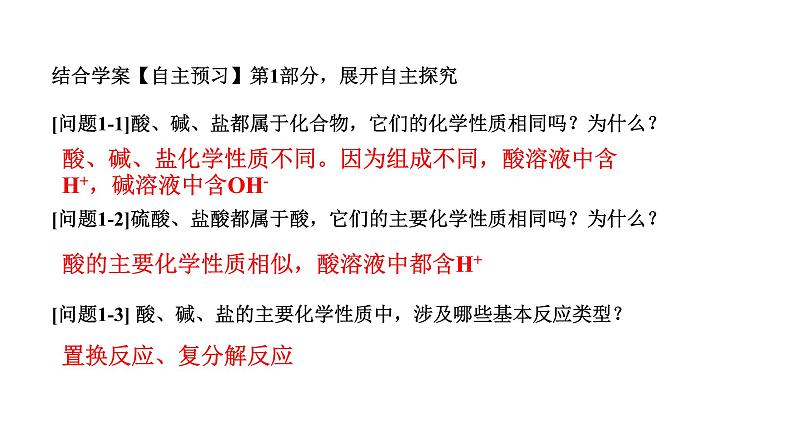 2020-2021学年高中化学新人教版必修第一册 第1章第1节物质的分类及转化（第2课时）课件（24张）第6页