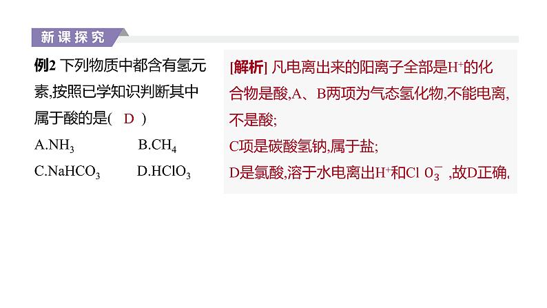 2020-2021学年高中化学新人教版必修第一册 第1章第1节第2课时 物质的转化课件（30张）第7页