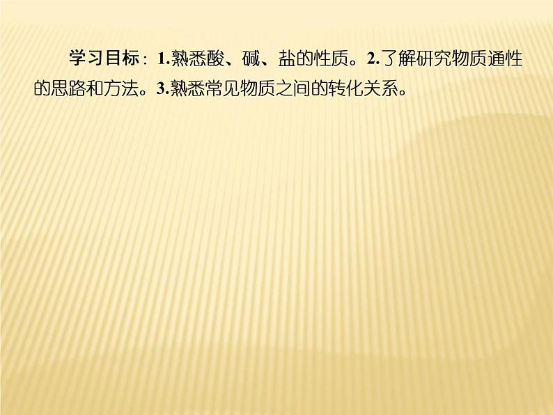 2020-2021学年高中化学新人教版必修第一册  第1章第1节 物质的分类及转化（第2课时） 课件（40张）第4页