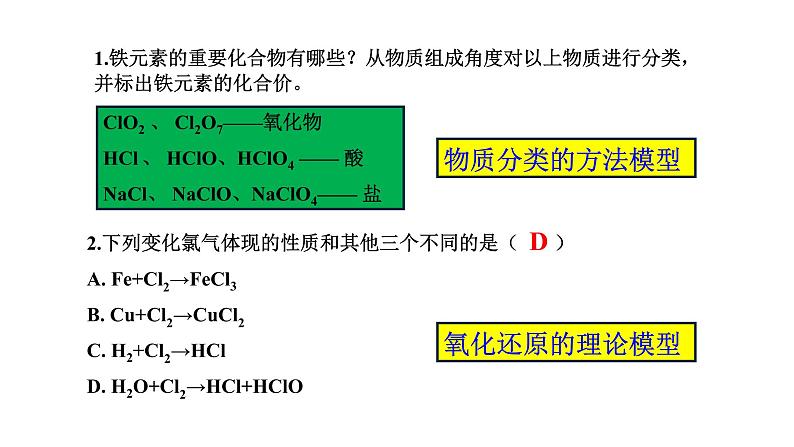 2020-2021学年高中化学新人教版必修第一册 第2章第2节氯及其化合物第2课时课件(2)（18张）第4页