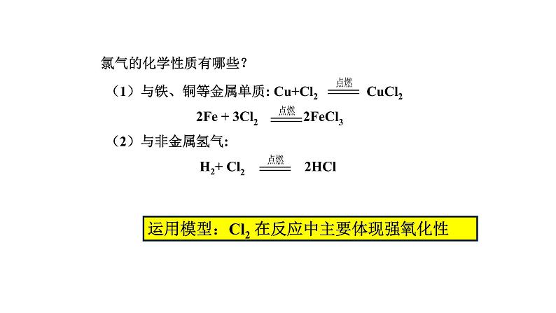 2020-2021学年高中化学新人教版必修第一册 第2章第2节氯及其化合物第2课时课件(2)（18张）第6页