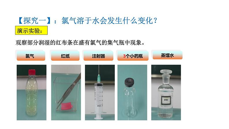 2020-2021学年高中化学新人教版必修第一册 第2章第2节氯及其化合物第2课时课件(2)（18张）第8页