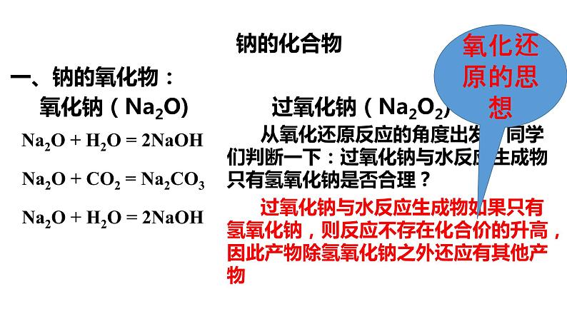 2020-2021学年高中化学新人教版必修第一册 第2章第1节钠及其化合物第2课时课件（19张）第5页