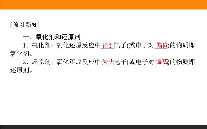 2020-2021学年高中化学新人教版必修第一册 第1章第3节氧化还原反应第2课时课件（36张）第3页