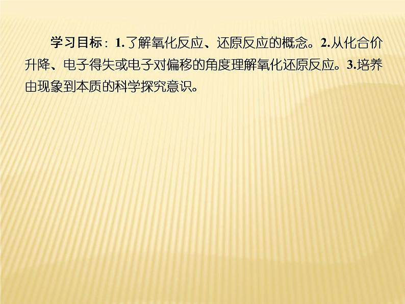 2020-2021学年高中化学新人教版必修第一册  第1章第3节 氧化还原反应（第1课时） 课件（37张）第4页