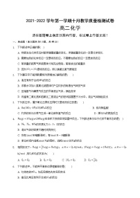 安徽省定远县炉桥中学2021-2022学年高二上学期10月教学质量检测化学【试卷+答案】