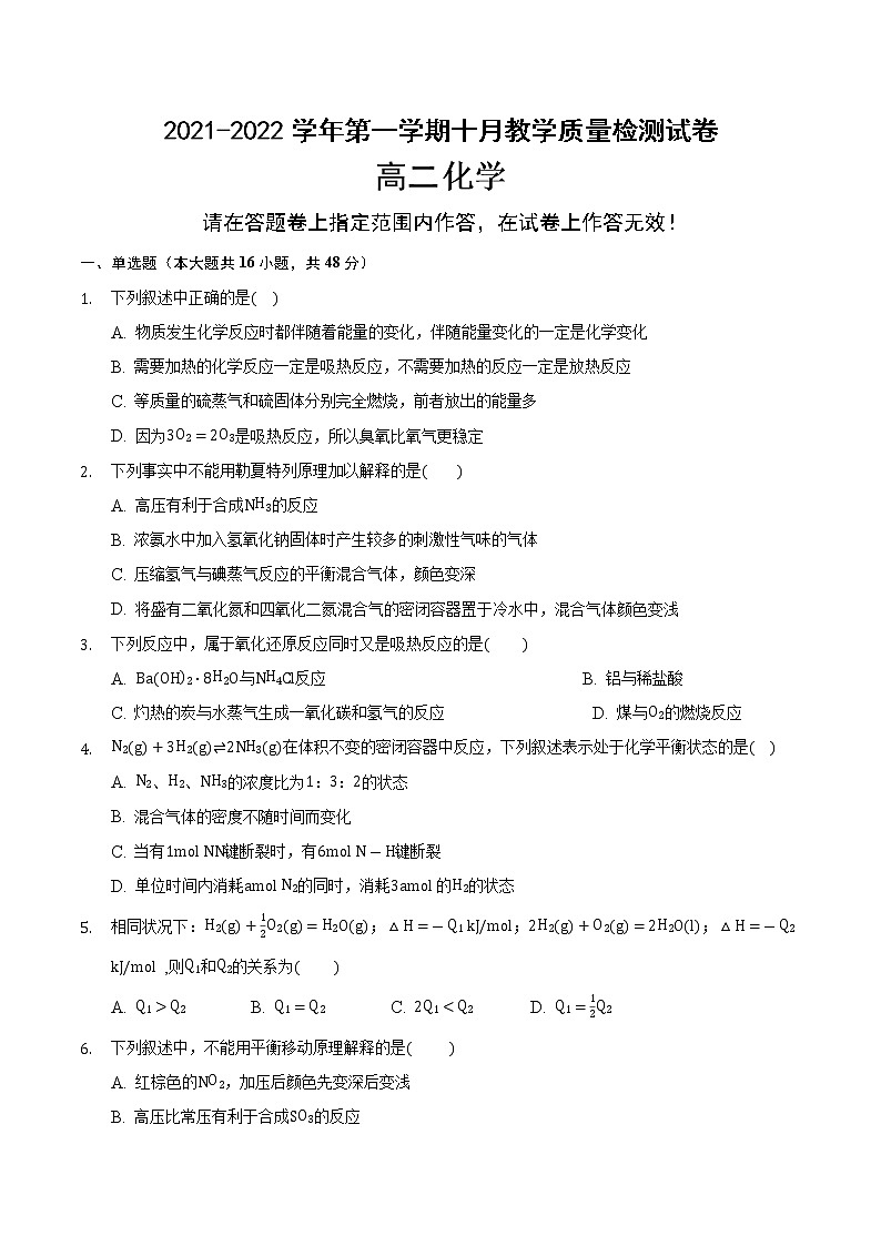 安徽省定远县炉桥中学2021-2022学年高二上学期10月教学质量检测化学【试卷+答案】第1页