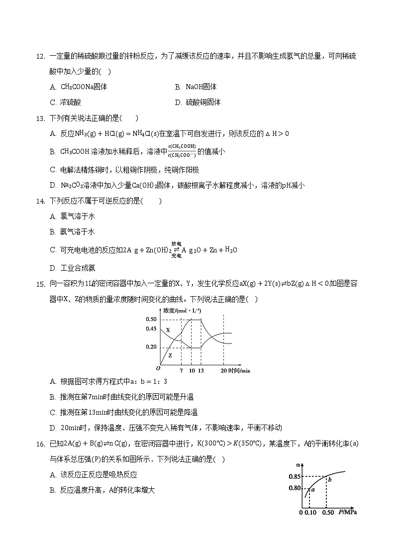 安徽省定远县炉桥中学2021-2022学年高二上学期10月教学质量检测化学【试卷+答案】第3页