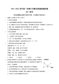 安徽省定远县炉桥中学2021-2022学年高一上学期10月教学质量检测化学【试卷+答案】