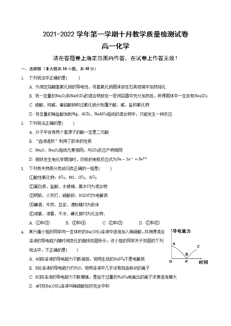 安徽省定远县炉桥中学2021-2022学年高一上学期10月教学质量检测化学【试卷+答案】第1页
