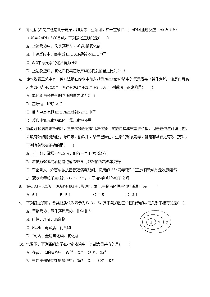 安徽省定远县炉桥中学2021-2022学年高一上学期10月教学质量检测化学【试卷+答案】第2页