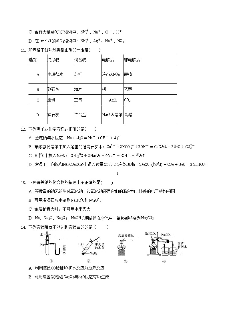安徽省定远县炉桥中学2021-2022学年高一上学期10月教学质量检测化学【试卷+答案】第3页