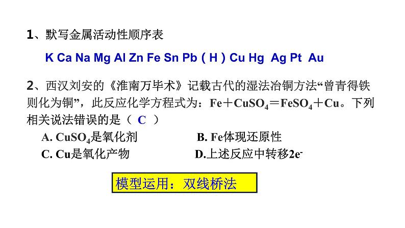 2020-2021学年高中化学新人教版必修第一册 第1章第3节氧化还原反应第3课时课件（23张）第6页