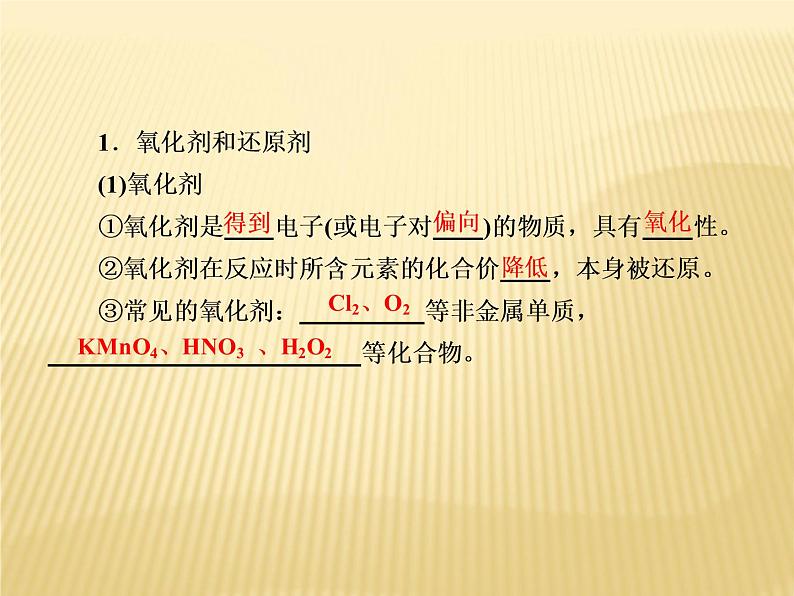 2020-2021学年高中化学新人教版必修第一册  第1章第3节 氧化还原反应（第2课时） 课件（44张）06