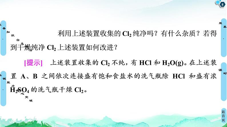 2020-2021学年高中化学新人教版必修第一册 第2章 第2节 课时2　氯气的实验室制法及Cl－的检验课件（55张）第8页