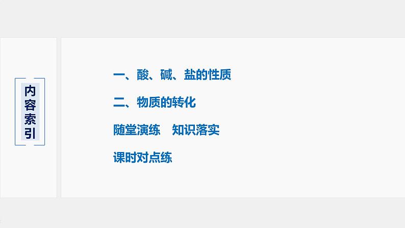 2020-2021学年高中化学新人教版必修第一册 第1章 第1节 第2课时物质的转化课件（56张）第3页