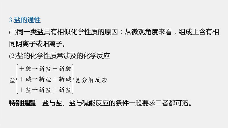 2020-2021学年高中化学新人教版必修第一册 第1章 第1节 第2课时物质的转化课件（56张）第8页