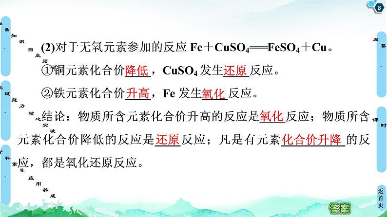 2020-2021学年高中化学新人教版必修第一册 第1章 第3节 课时1　氧化还原反应课件（62张）第8页