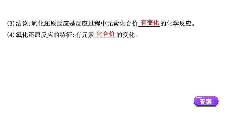 2020-2021学年高中化学新人教版必修第一册 第1章第3节氧化还原反应第1课时课件（50张）第7页