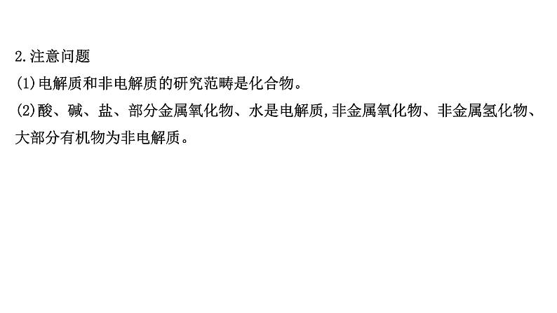 2020-2021学年高中化学新人教版必修第一册 第1章第2节离子反应第1课时课件（43张）第4页