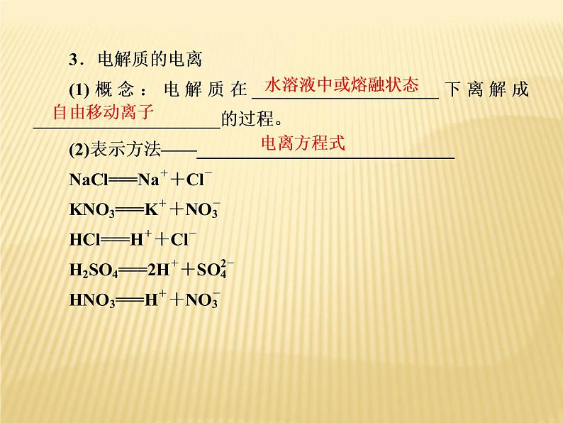 2020-2021学年高中化学新人教版必修第一册  第1章第2节 离子反应（第1课时） 课件（39张）08