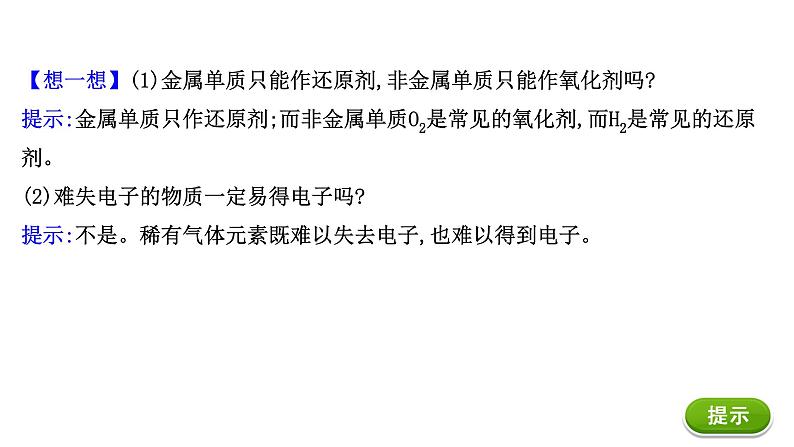 2020-2021学年高中化学新人教版必修第一册 第1章第3节氧化还原反应第2课时课件（69张）第5页