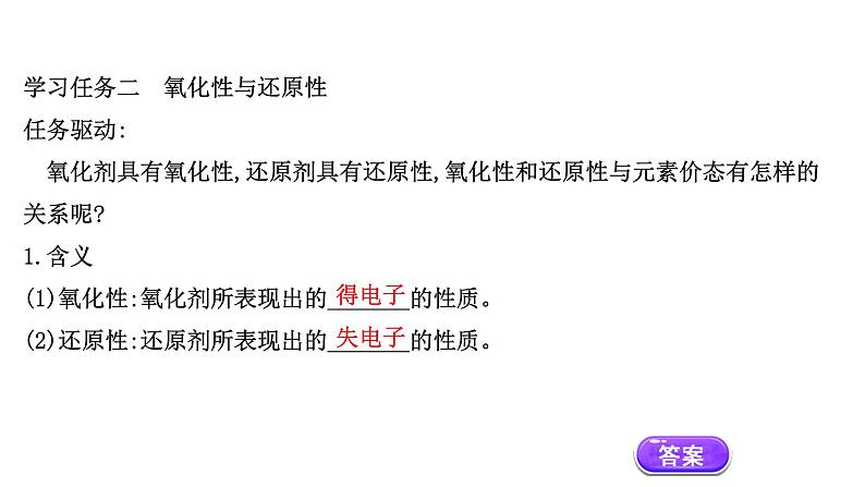 2020-2021学年高中化学新人教版必修第一册 第1章第3节氧化还原反应第2课时课件（69张）第7页