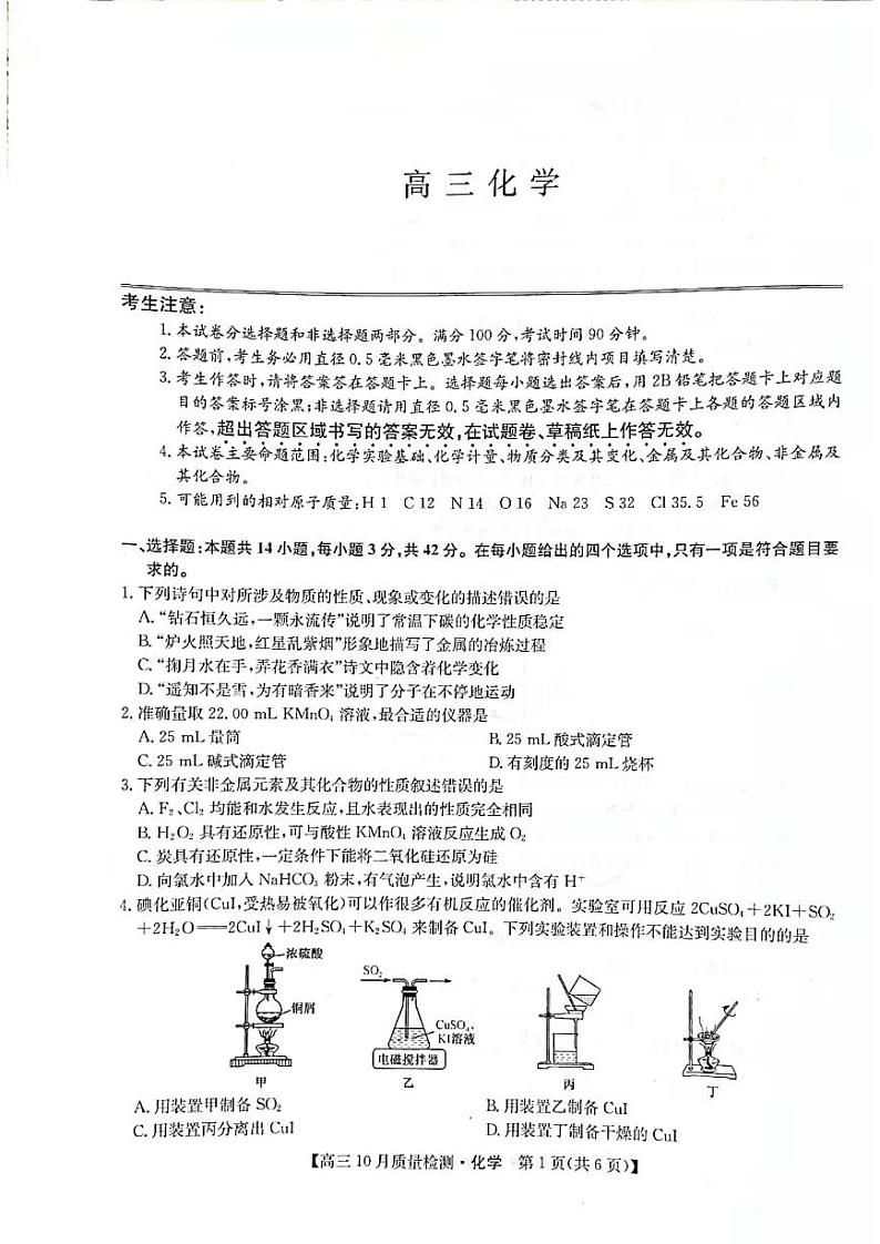 河南省部分名校2022届高三上学期10月质量检测化学试题 扫描版含答案第1页