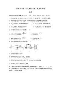 湖南省永州市第一中学2022届高三上学期第二次月考化学试题 含答案