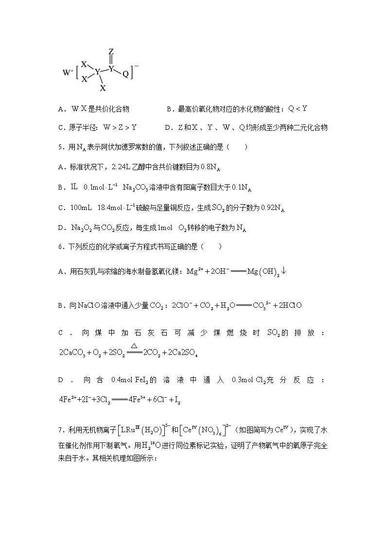 湖南省永州市第一中学2022届高三上学期第二次月考化学试题 含答案第2页