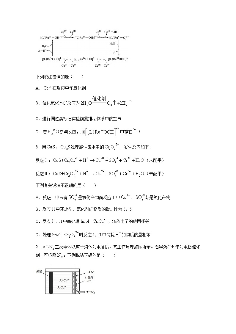 湖南省永州市第一中学2022届高三上学期第二次月考化学试题 含答案第3页
