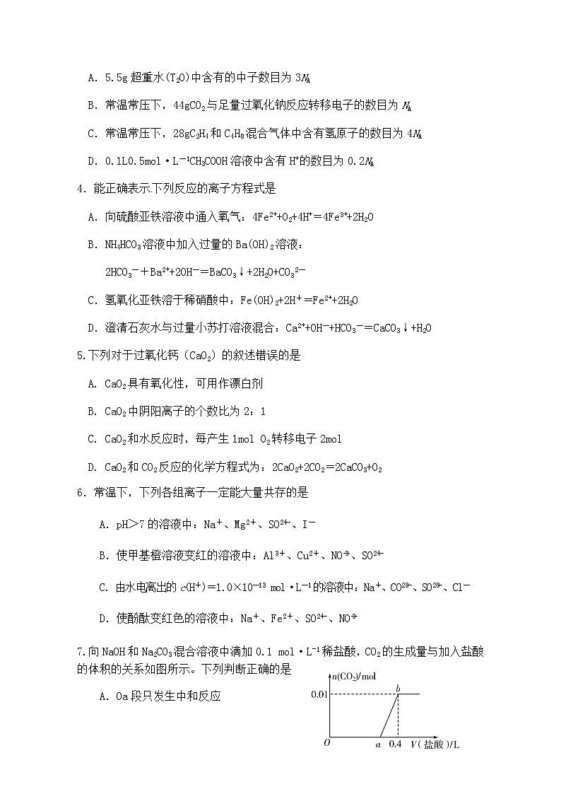 山东省鱼台县第一中学2022届高三上学期第一次月考化学试题 含答案第2页