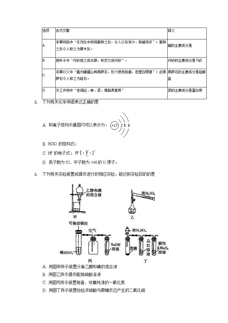 安徽省滁州市定远县育才学校2022届高三上学期第一次月考化学试题 含答案第2页