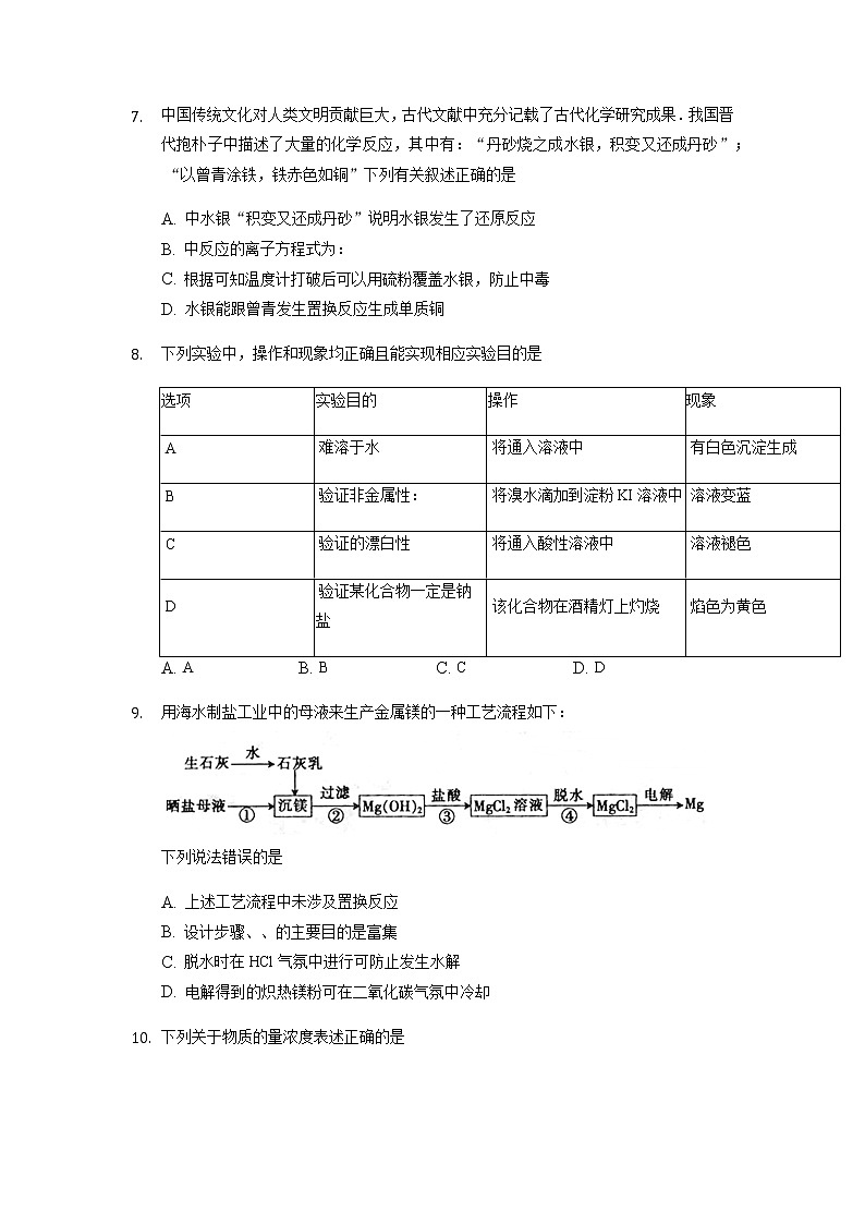安徽省滁州市定远县育才学校2022届高三上学期第一次月考化学试题 含答案第3页