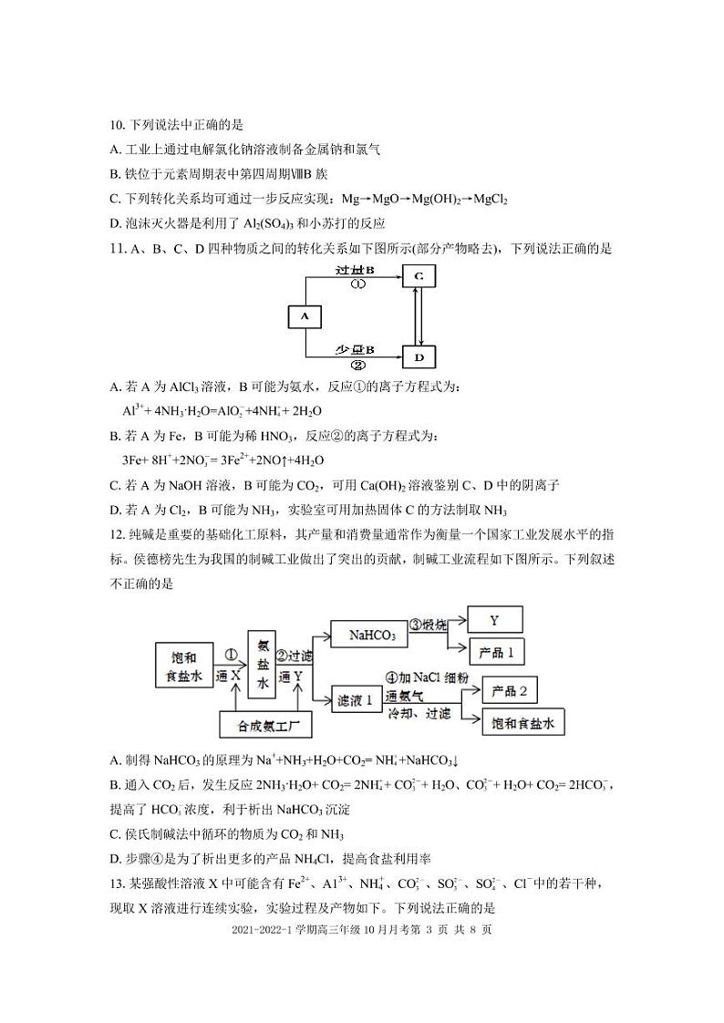 甘肃省兰州市第一中学2021-2022学年高三上学期第一次月考（10月）化学试题第3页
