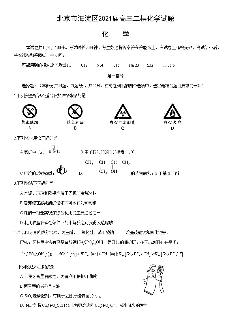 北京市海淀区2021届高三二模化学试题（word版，含答案）01