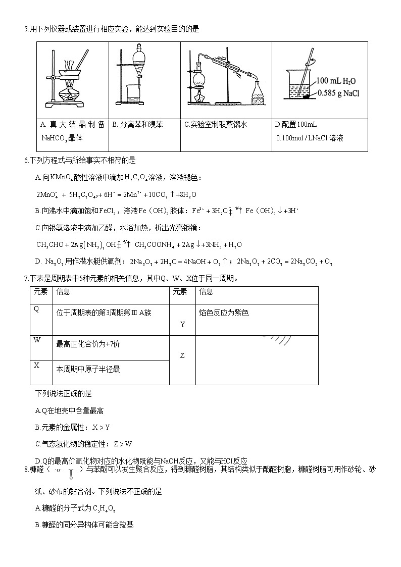 北京市海淀区2021届高三二模化学试题（word版，含答案）02