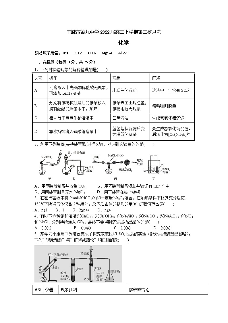 江西省丰城市第九中学2022届高三上学期第三次月考化学试题 含答案01