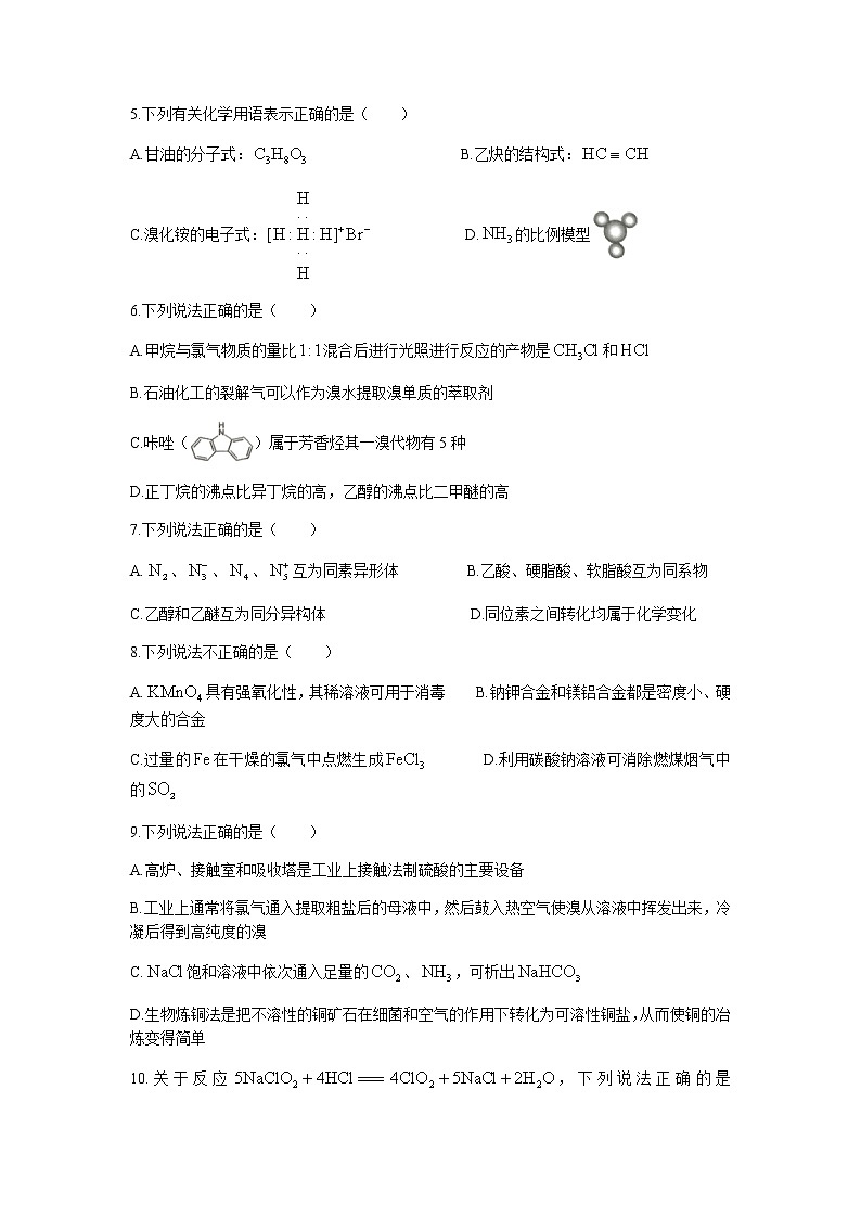 浙江省浙南名校联盟2022届高三上学期第一次联考化学试题 含答案02