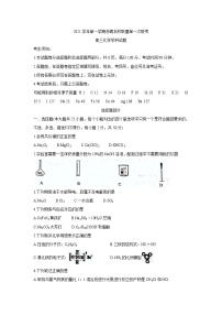 浙江省浙南名校联盟2022届高三上学期第一次联考 化学 含答案