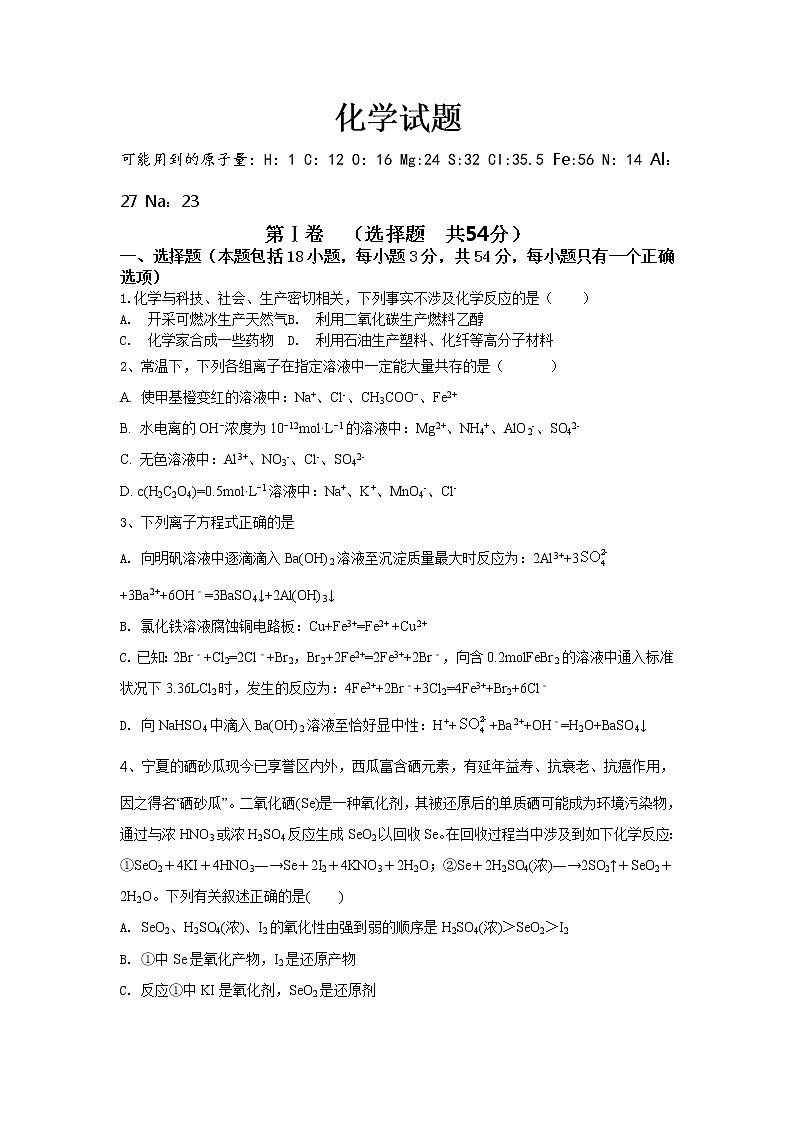 黑龙江省青冈县第一中学校2022届高三上学期期初考试化学试题 含答案01