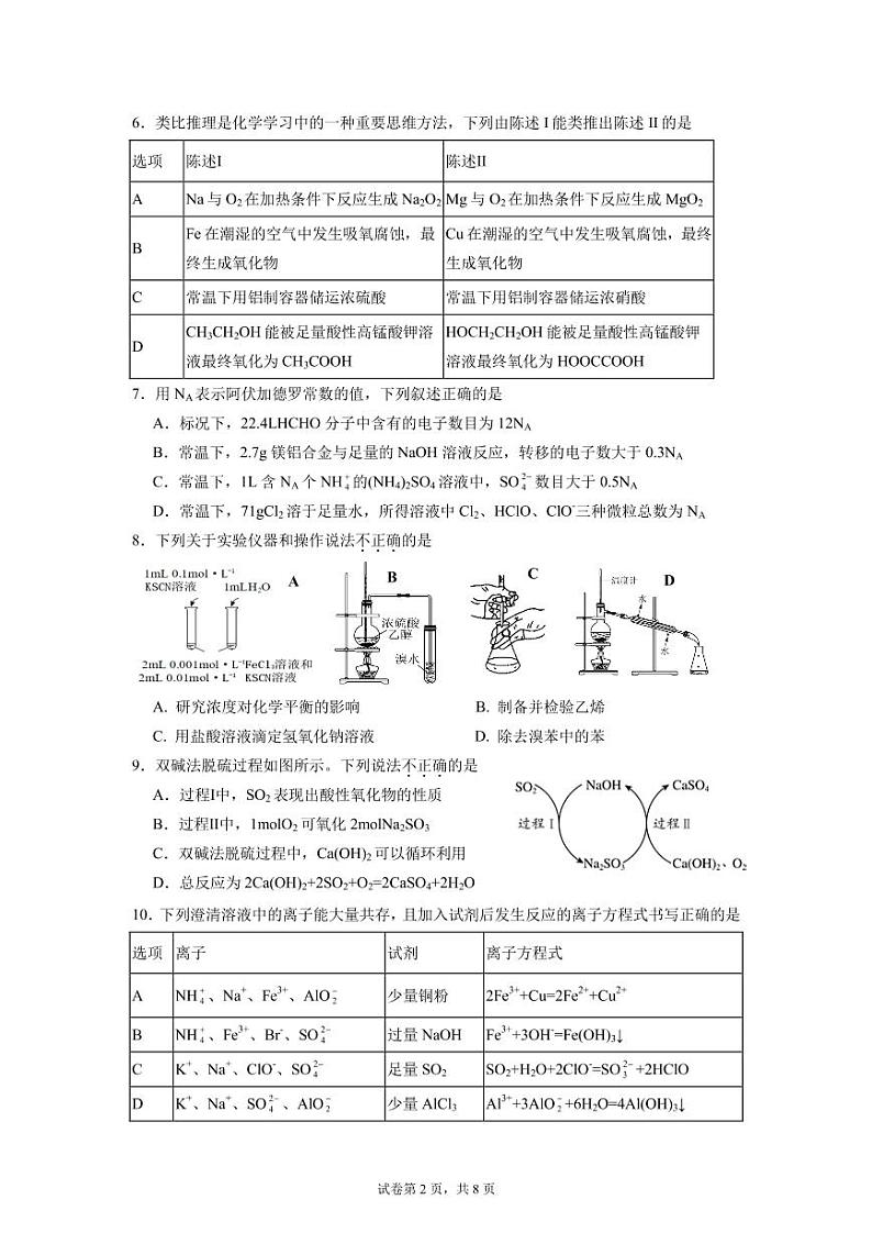 广东省珠海市第二中学2022届高三上学期10月月考化学试题 PDF版含答案02
