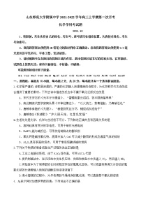 山东师范大学附属中学2022届高三上学期第二次月考化学试题 含答案