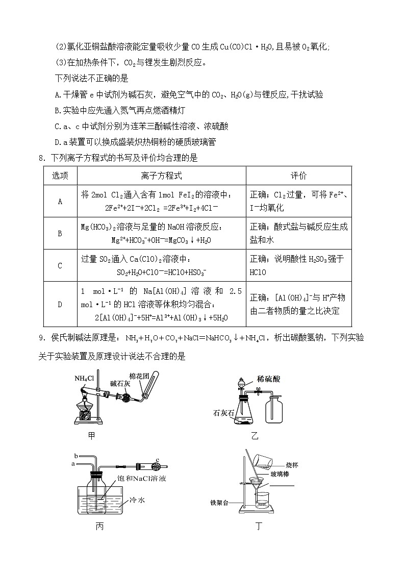 山东师范大学附属中学2021-2022学年高三上学期第二次月考化学试题第3页