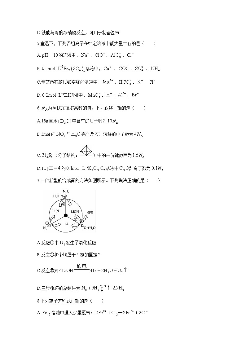 安徽省皖南八校2022届高三上学期摸底联考化学试题 含答案02