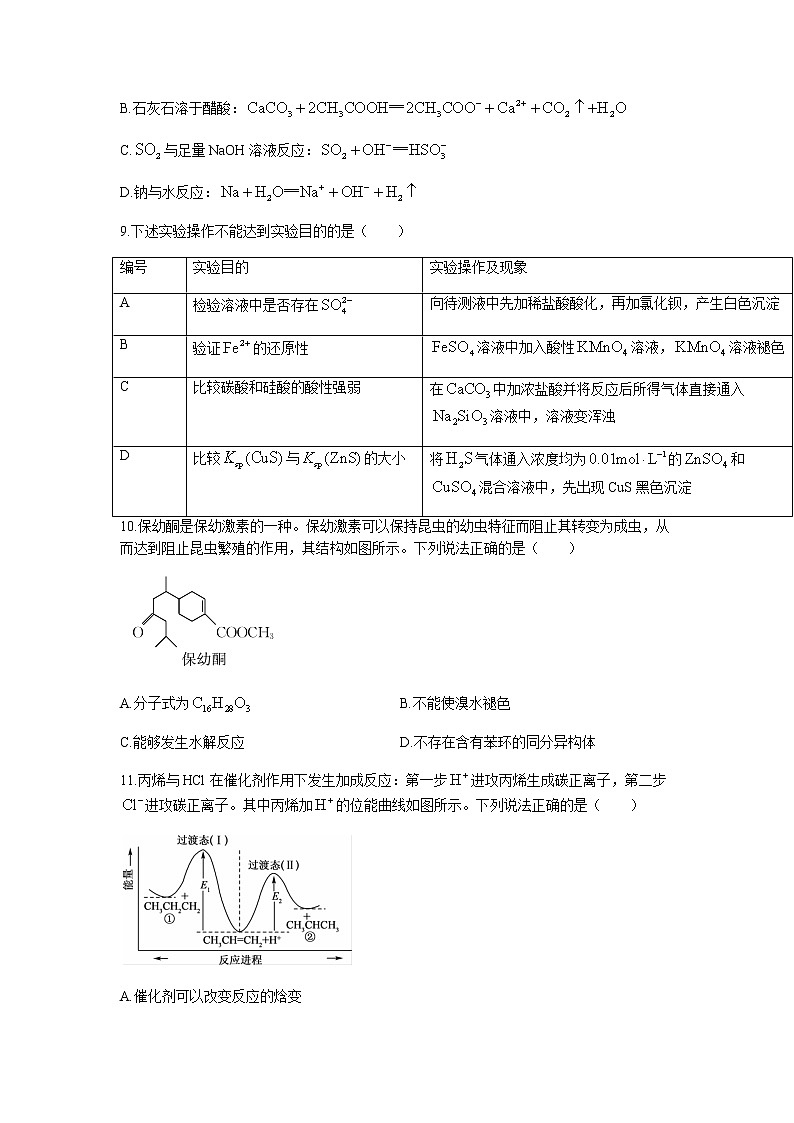 安徽省皖南八校2022届高三上学期摸底联考化学试题 含答案03