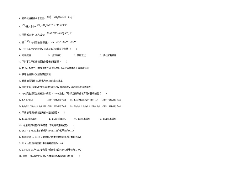 新疆柯坪县柯坪湖州国庆中学2022届高三上学期第一次月考化学试题 含答案第2页
