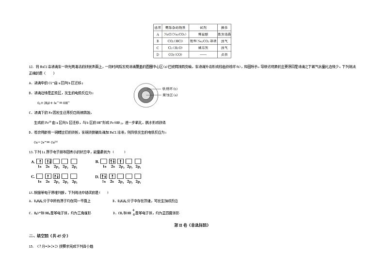 新疆柯坪县柯坪湖州国庆中学2022届高三上学期第一次月考化学试题 含答案第3页