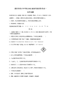 重庆市育才中学2022届高三上学期高考适应性考试（一）化学试卷 含答案